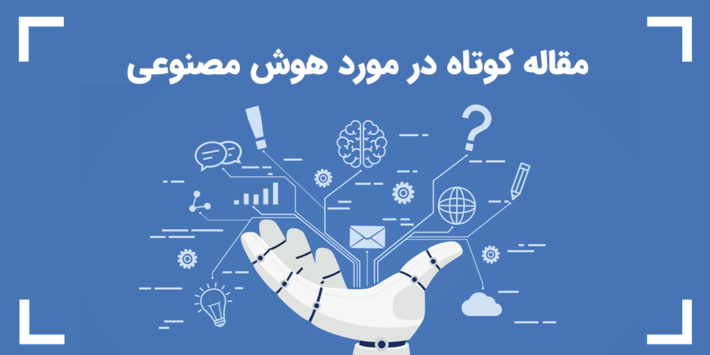 مالکیت آفریده‌های هوش مصنوعی در عصر فناوری