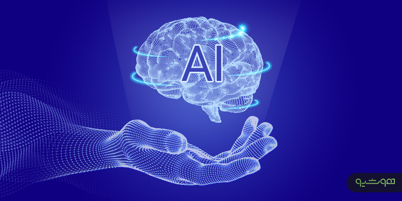 کاربرد هوش مصنوعی در آموزش